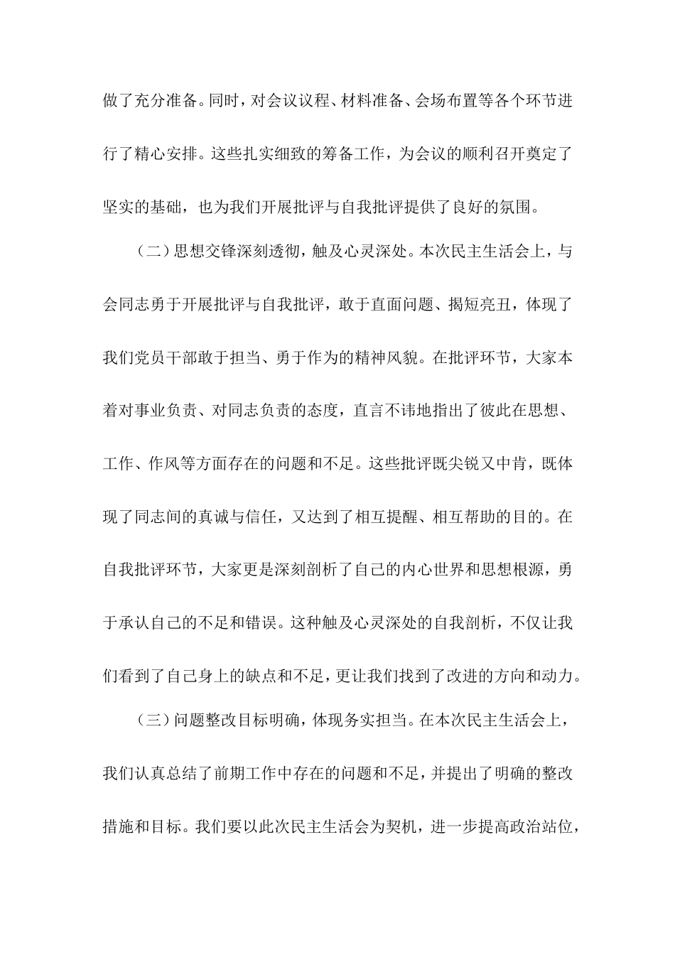 在2024年民主生活会上的点评讲话.doc_第2页