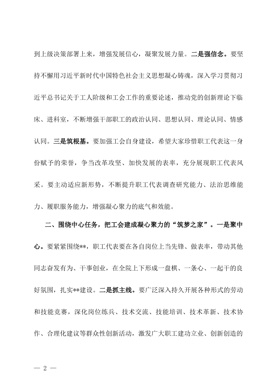 在第X届XX次职工代表大会上的讲话.docx_第2页