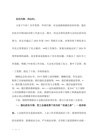 在第X届XX次职工代表大会上的讲话.docx