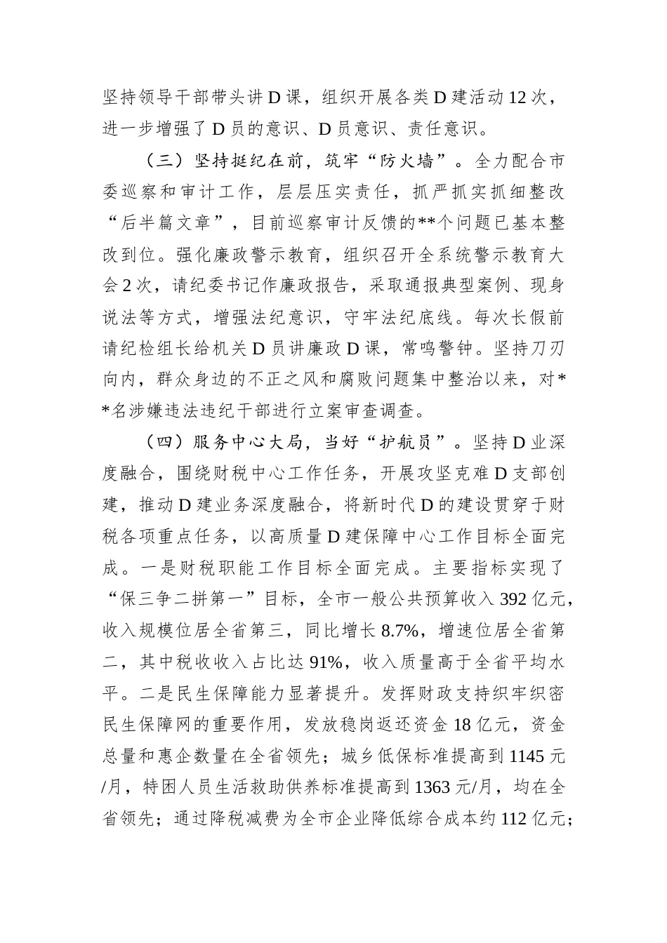 2024年D组织书记履行“第一责任人”职责情况报告.docx_第2页