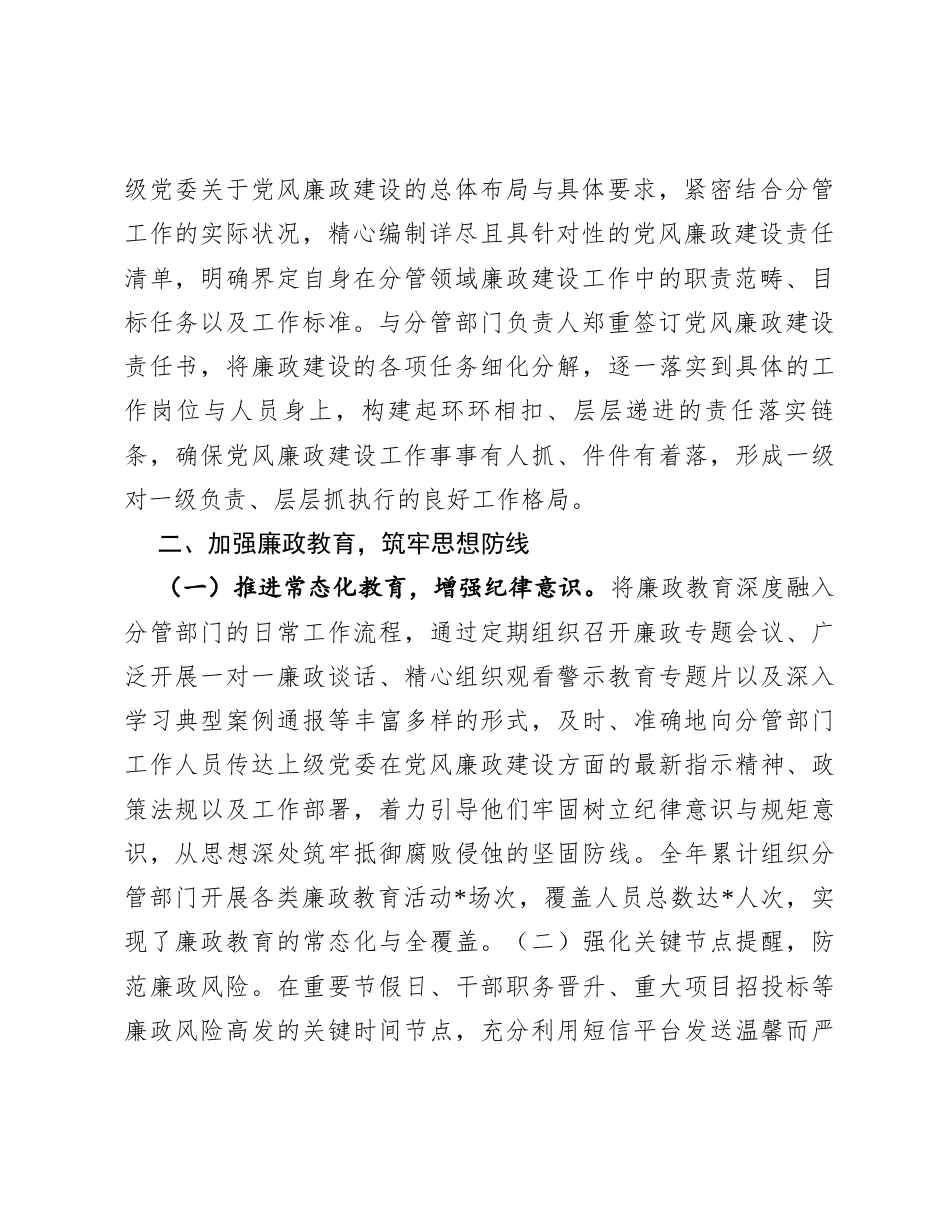 2024年度履行党风廉政建设“一岗双责”情况汇报.docx_第2页