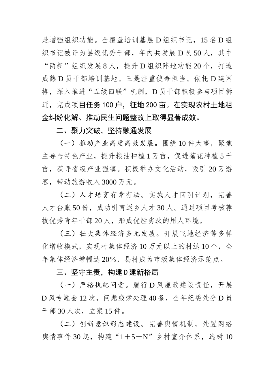 2024年度抓基层D建工作述职述廉报告.docx_第2页