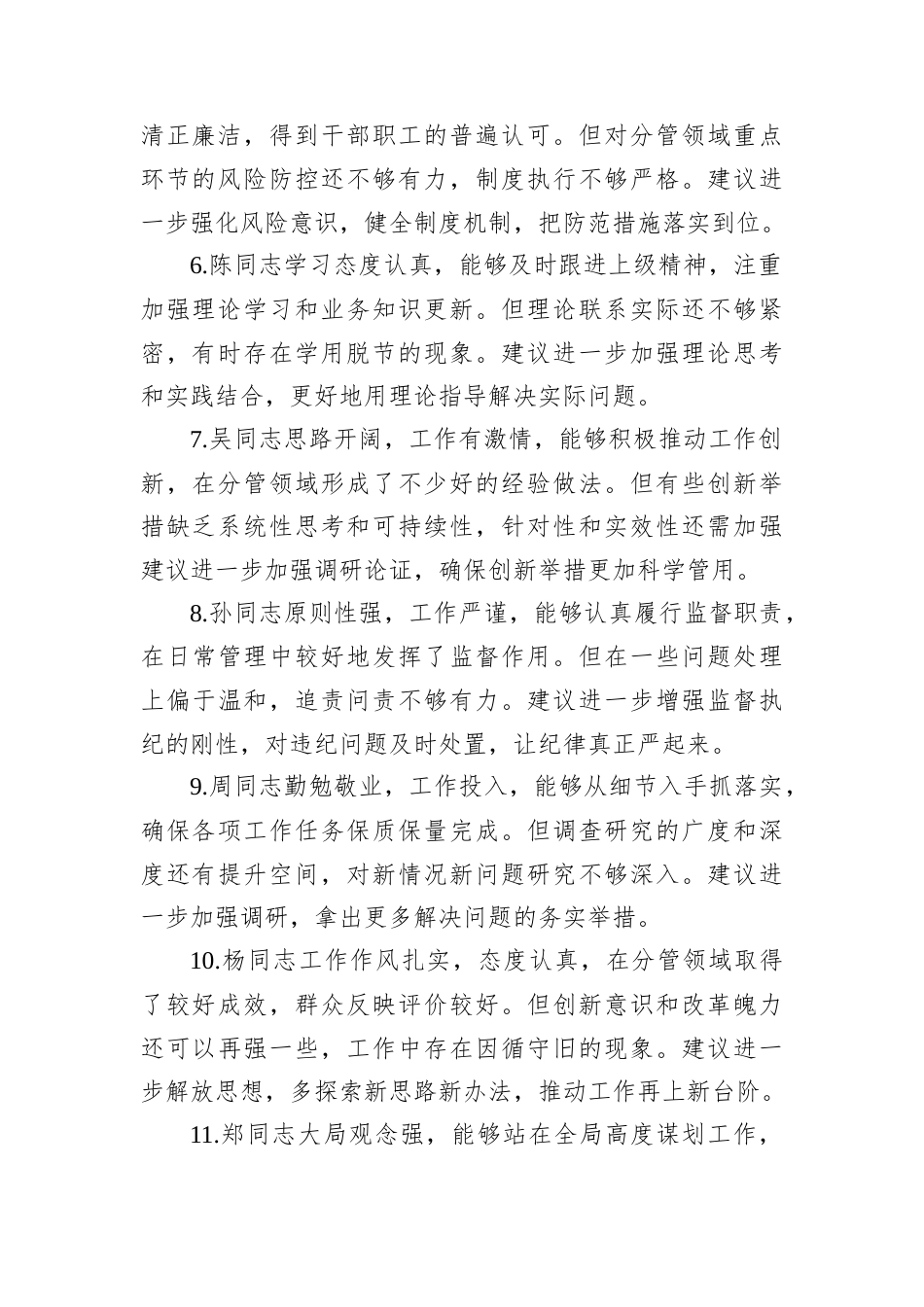 2024年民主生活会不伤和气批评意见30条.docx_第2页