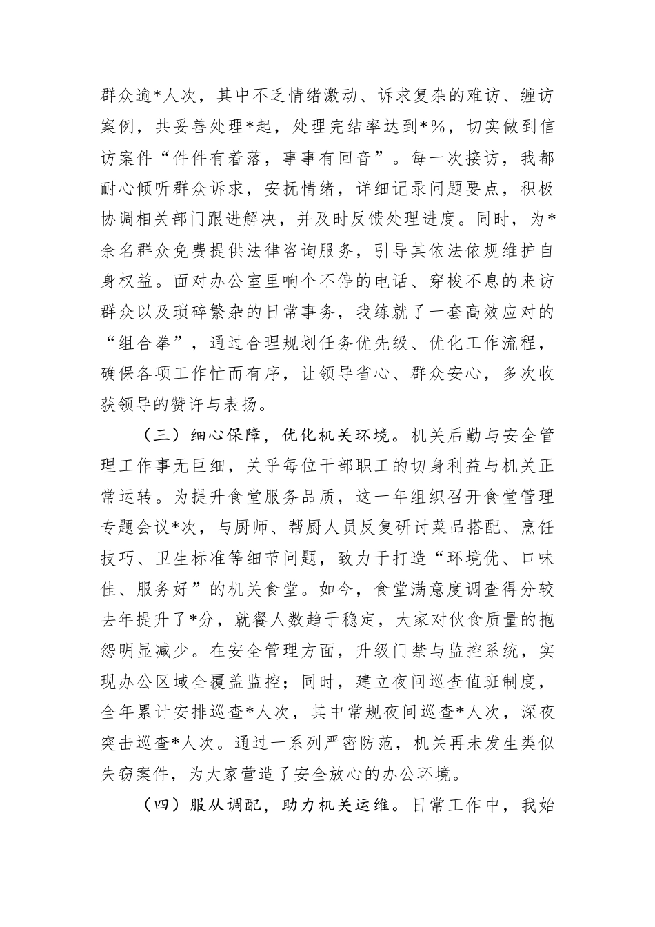 2024年乡镇D政办工作人员年度工作总结.docx_第2页