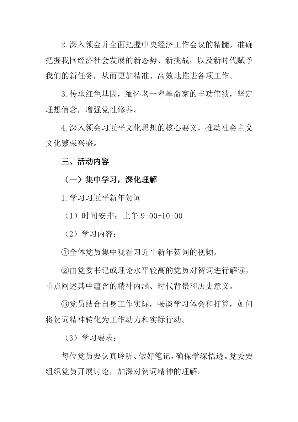 2025年1月主题党日活动方案.doc_第2页