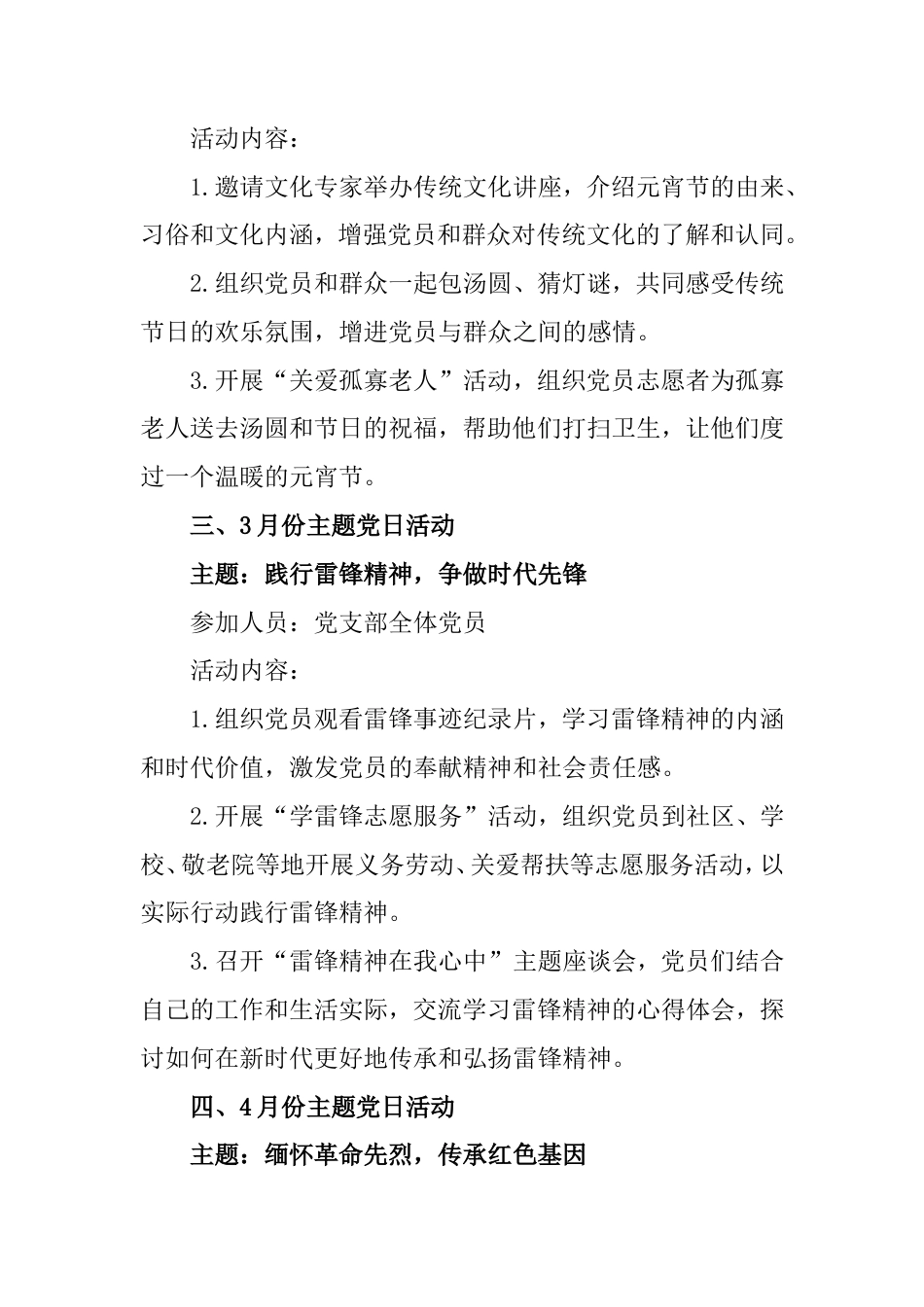 2025年党支部12个月主题党日活动计划.doc_第2页