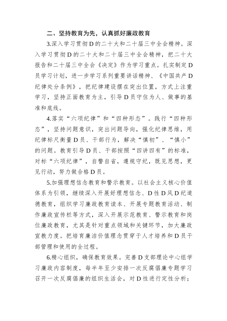 2025年落实D风廉政建设责任制工作要点.docx_第2页