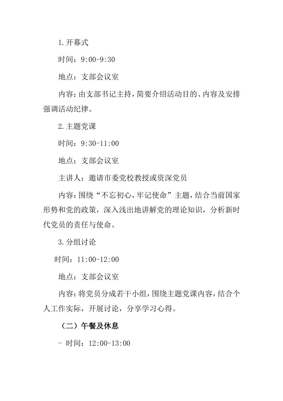 2025年支部主题党日活动方案.doc_第2页