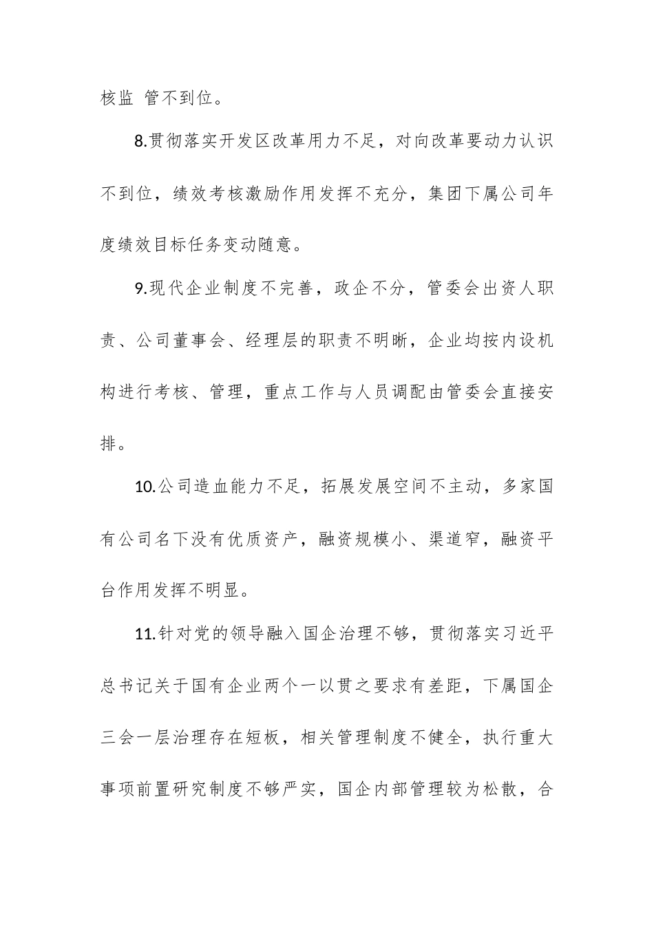 （23条）2025年民主生活会对照检查材料企业具体问题汇编.docx_第2页