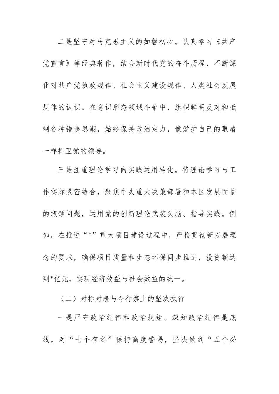 2025年度领导干部政治素质自我评价、基本特征和主要不足.docx_第2页