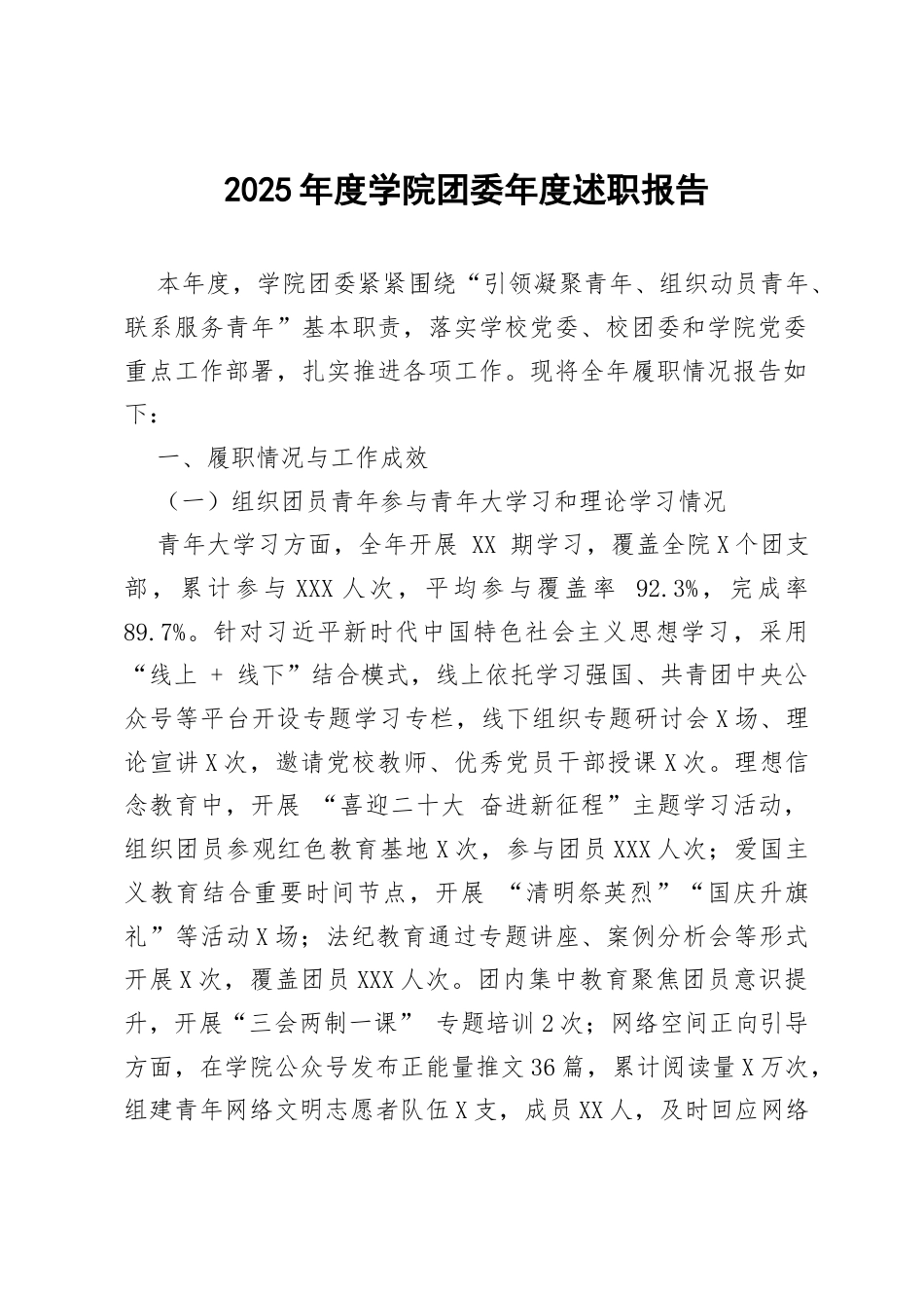 2025年度学院团委年度述职报告.docx_第1页