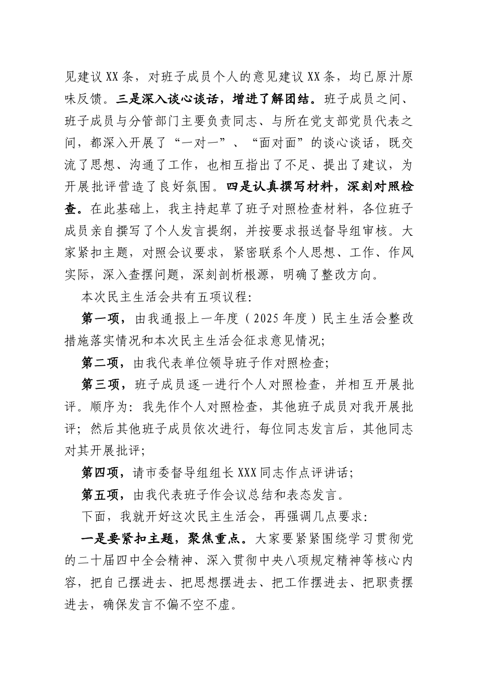 2026年度民主生活会主持讲话稿.docx_第2页