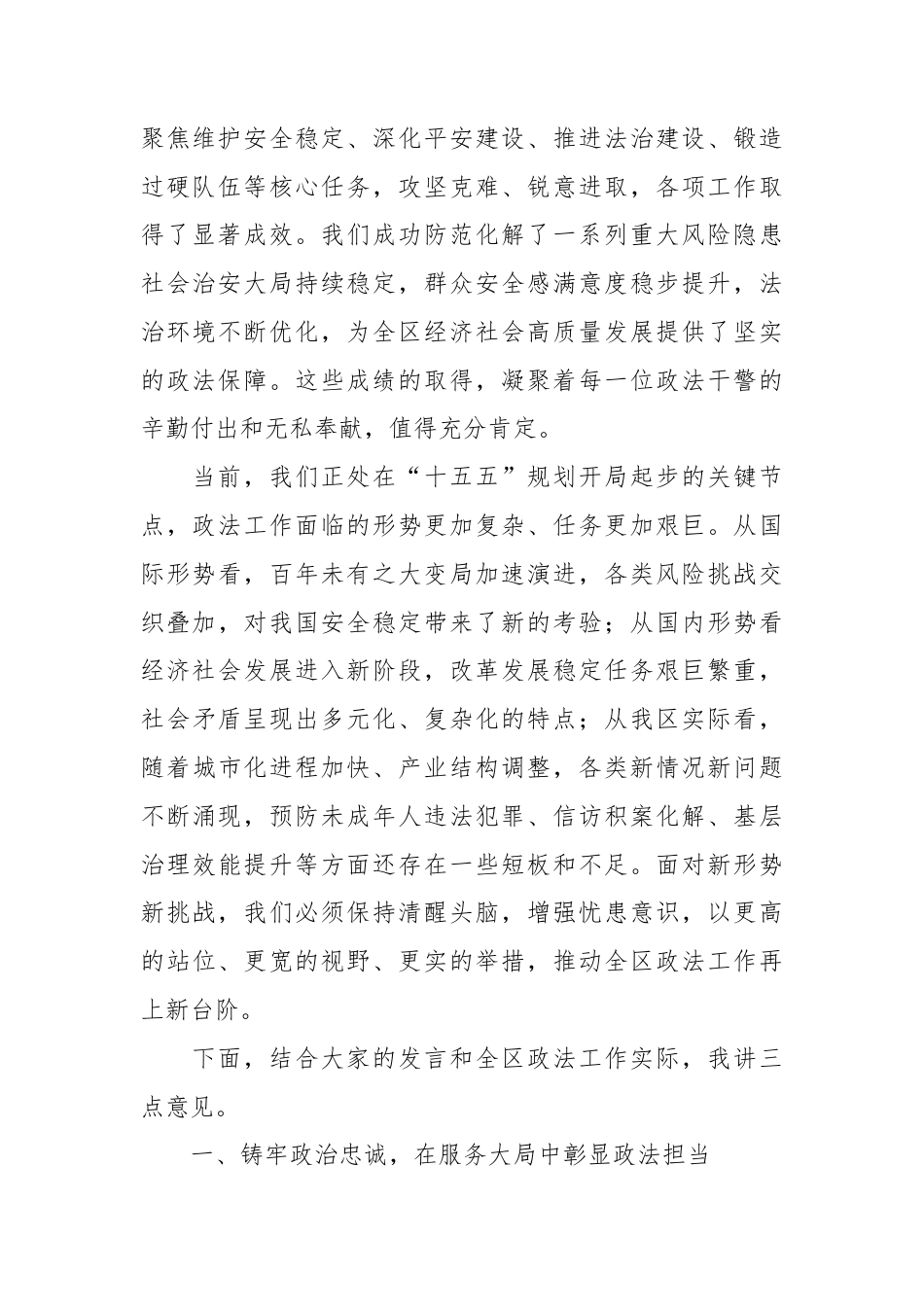 XX区委常委、政法委书记在2026年区委政法委员会第一次全体会议暨全区政法工作务虚会上的讲话.docx_第2页