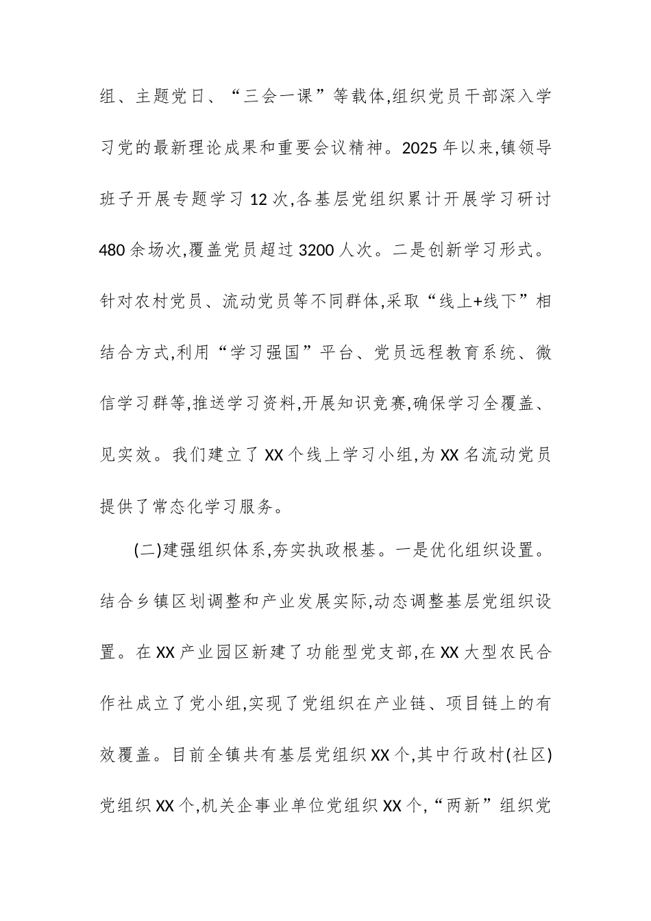 党建组织人事工作经验分享发言稿.docx_第2页