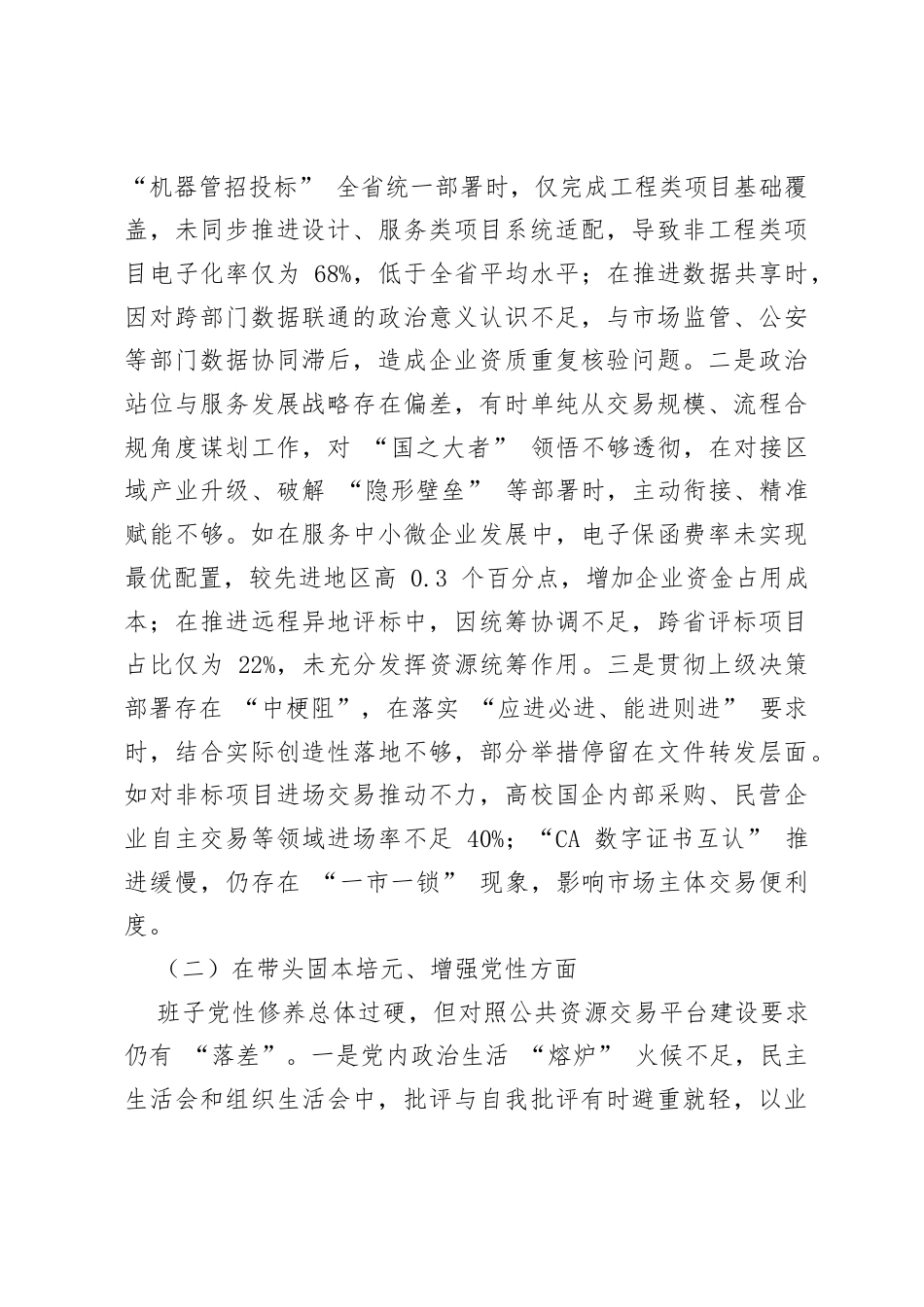 公共资源交易中心领导班子2025年度民主生活会对照检查材料：筑牢公平基石 深化数智改革 勇担资源配置使命.docx_第2页
