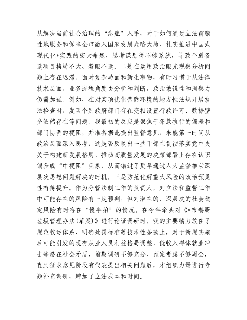 人大常委会副主任2025年度民主生活会个人对照检查材料（五个带头）.docx_第2页