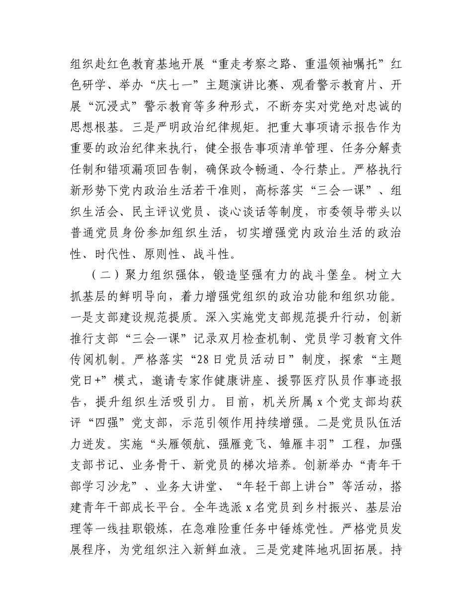 市委办公室2025年度抓党建工作总结与2026年工作思路.docx_第2页