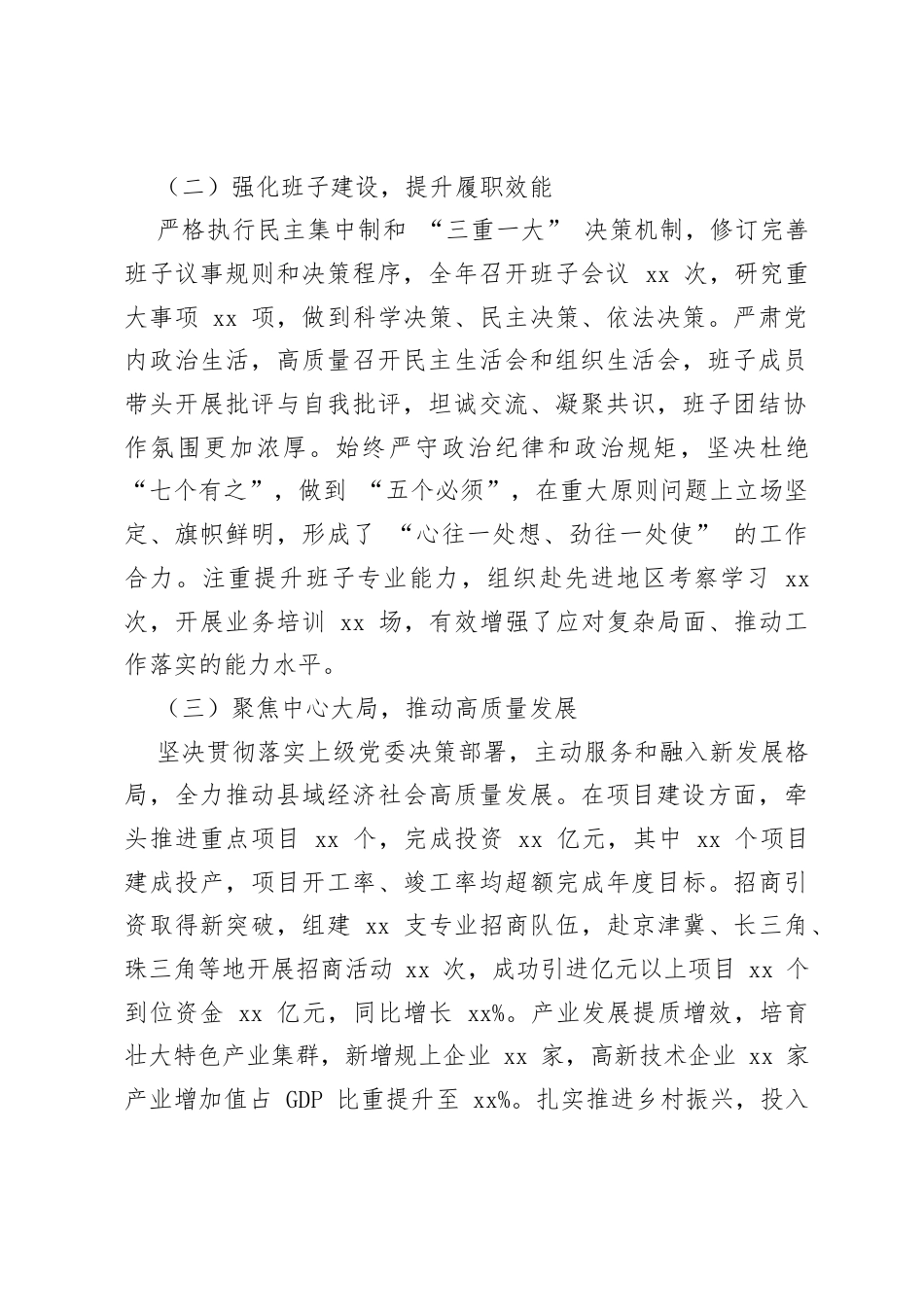 县XX领导班子2025年度述职报告.docx_第2页
