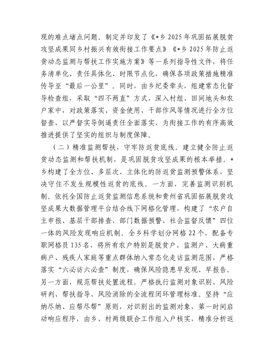 乡2025年巩固拓展脱贫攻坚成果同乡村振兴有效衔接工作总结报告.docx_第2页