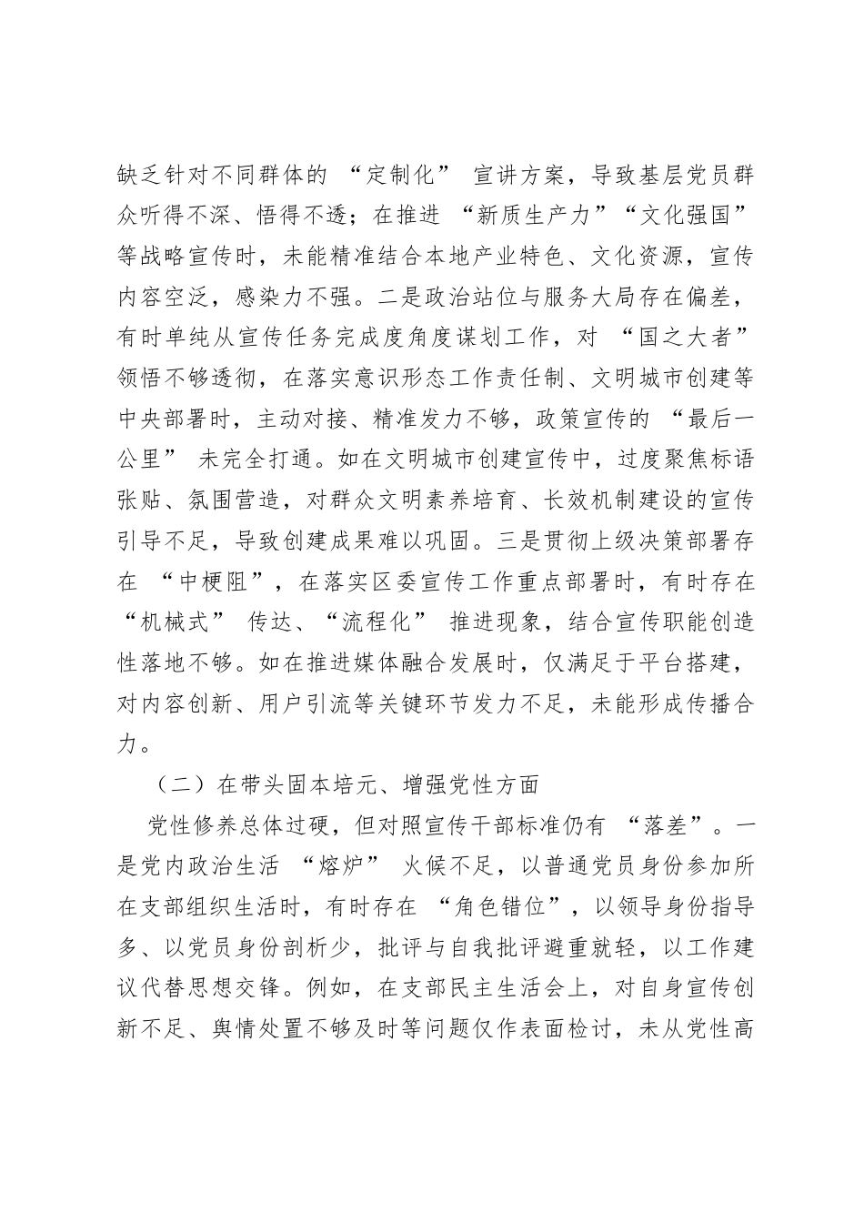 宣传委员2025年度民主生活会个人对照检查材料：铸牢宣传阵地 深化自我革命 凝聚奋进力量.docx_第2页
