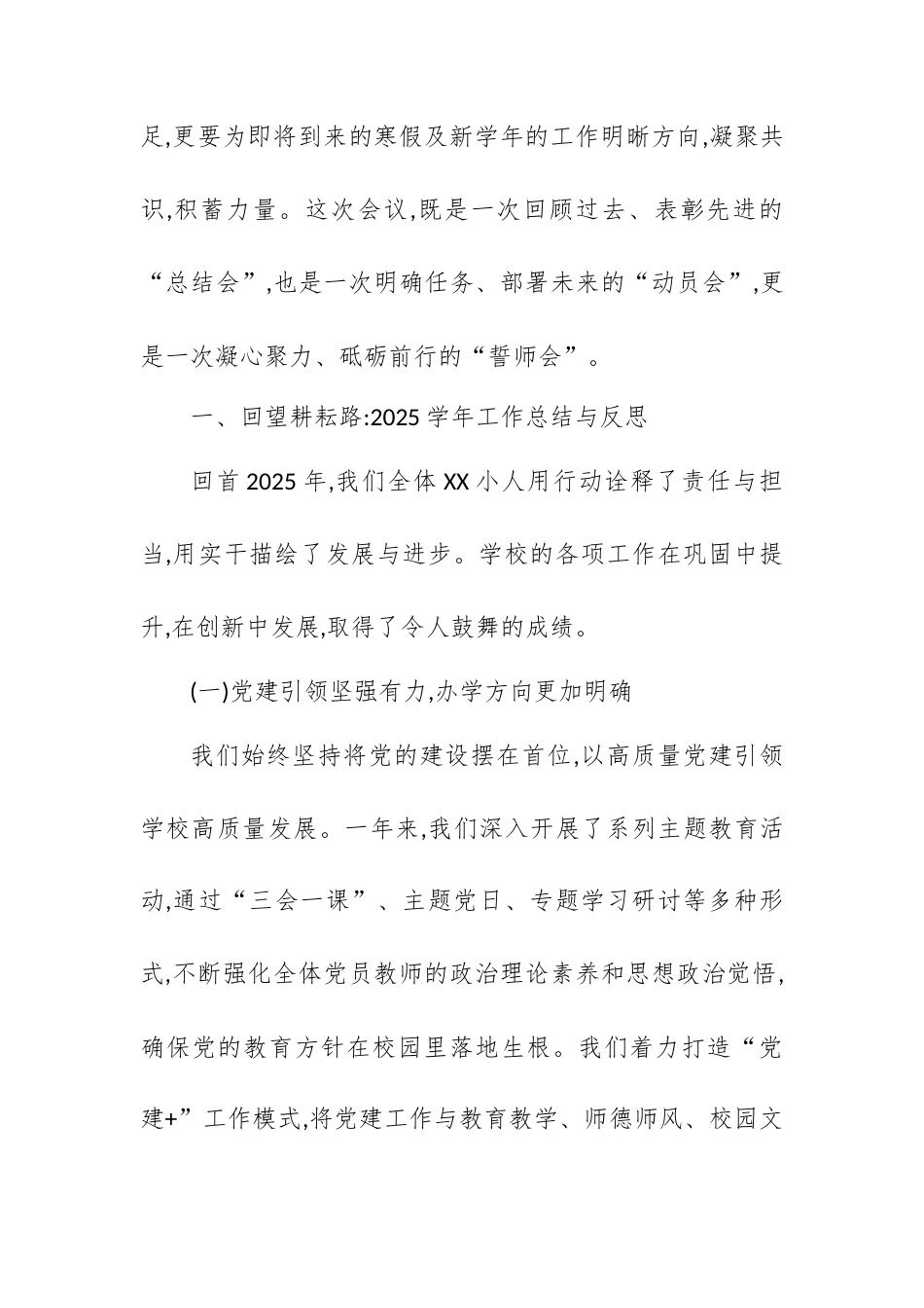 在XX县XX镇中心小学2025学年总结暨寒假工作部署会上的讲话.docx_第2页