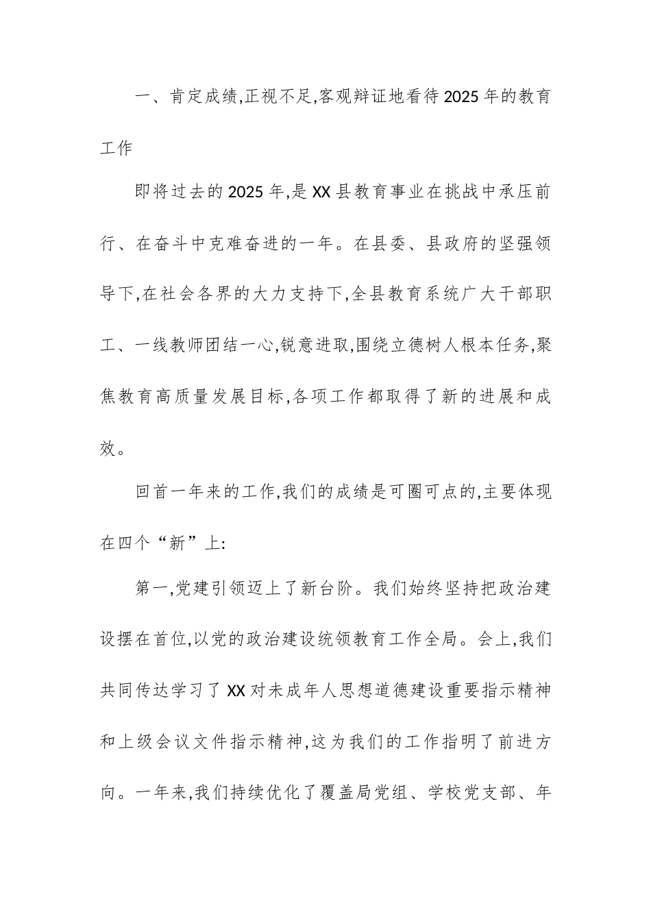 在XX县教育系统2025年度综合考评反馈暨寒假工作部署会议上的讲话.docx_第2页