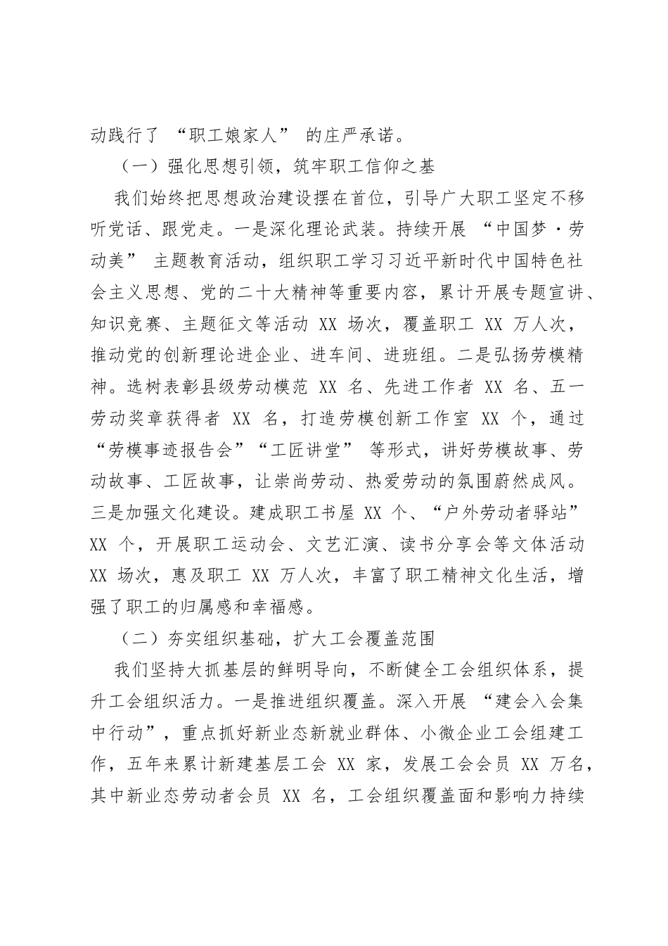 在XX县总工会第X次会员代表大会上的工作报告—坚守初心担使命 服务职工促发展.docx_第2页