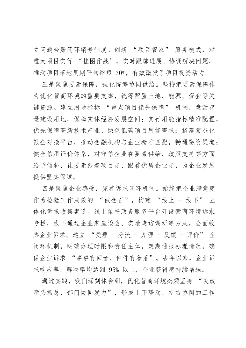 在全市发改工作会上的交流发言.docx_第2页