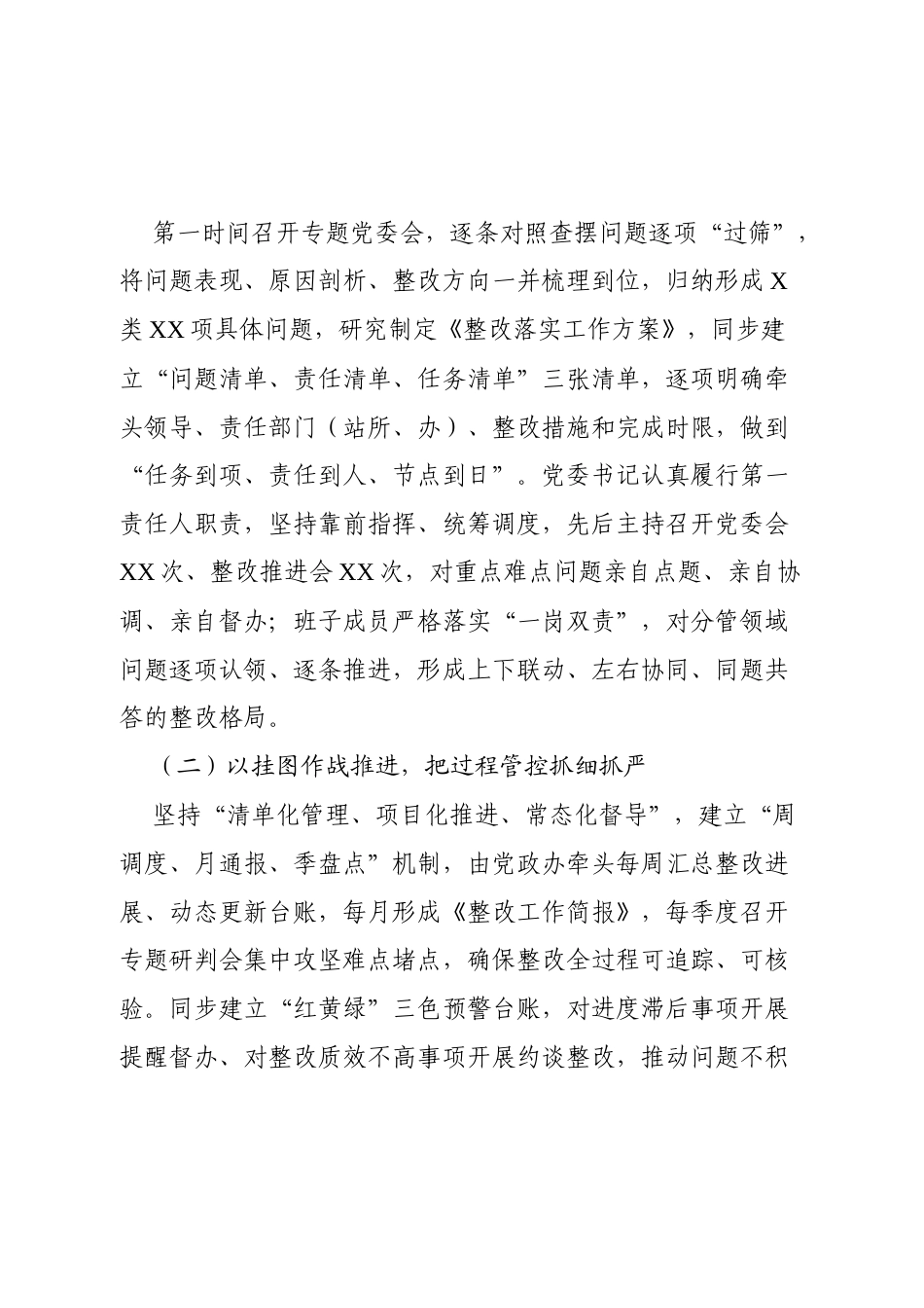 【12.29】2024年度专题民主生活会整改情况报告（4200字）.docx_第2页