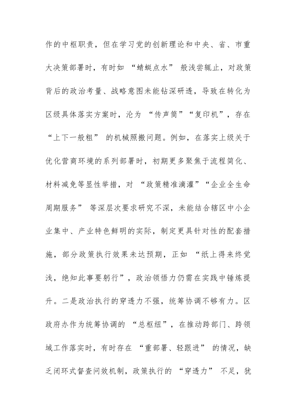 【12.29】2025年度区政府办主任民主生活会对照检查材料（8208字）.docx_第2页