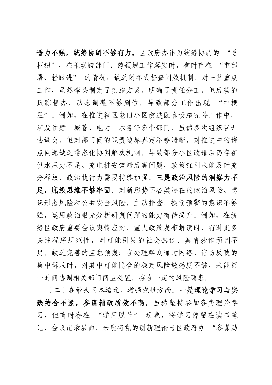 【12.29】2025年度区政府办主任民主生活会对照检查材料（五个带头+反面典型案例剖析）（7482字）.docx_第2页