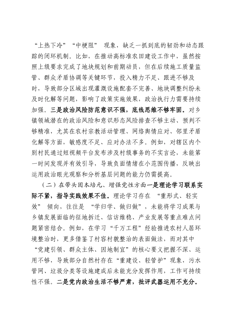【12.29】2025年度乡镇党委副书记民主生活会对照检查材料（五个带头+反面典型案例剖析）（6556字）.docx_第2页