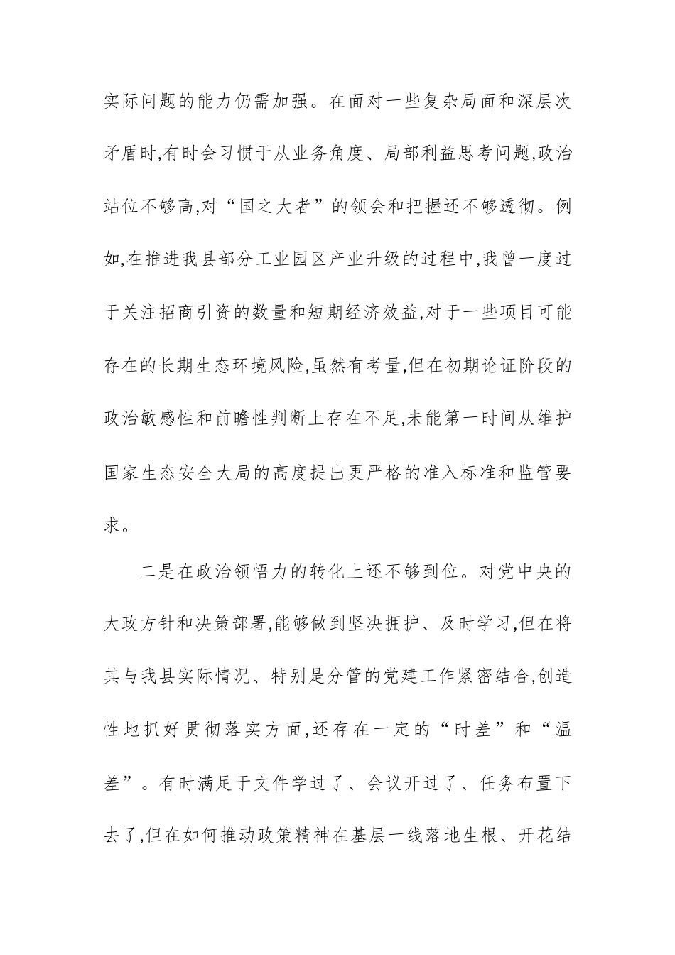 【12.29】XX县委副书记2025年度民主生活会个人对照检查材料（五个带头）.docx_第2页