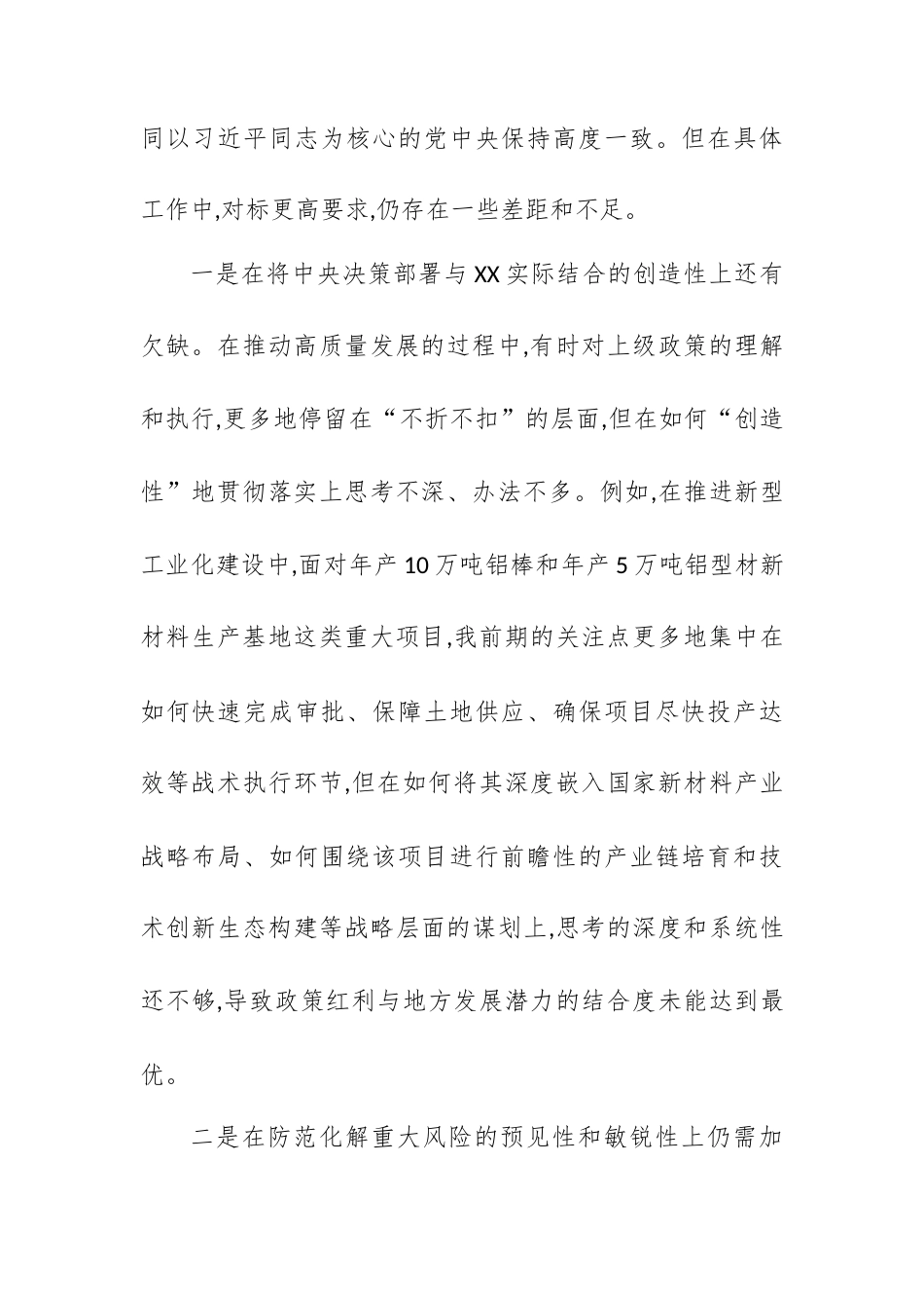 【12.29】XX县委书记2025年度民主生活会个人对照检查材料（五个带头）.docx_第2页