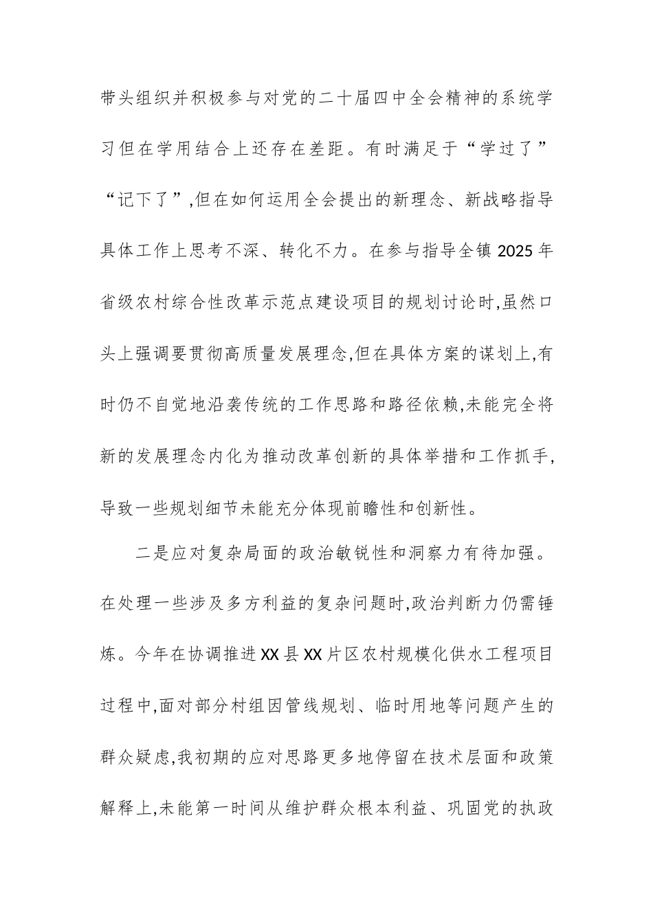 【12.29】XX镇副书记2025年度民主生活会对照检查材料（五个带头）.docx_第2页