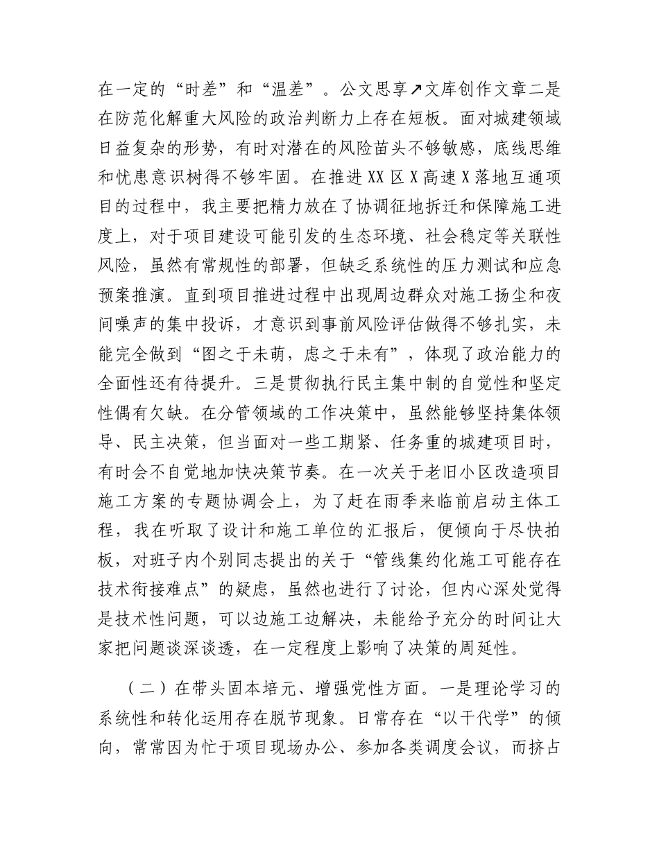 【12.29】分管城建副区长2025年度民主生活会个人对照检查材料（五个带头）.docx_第2页