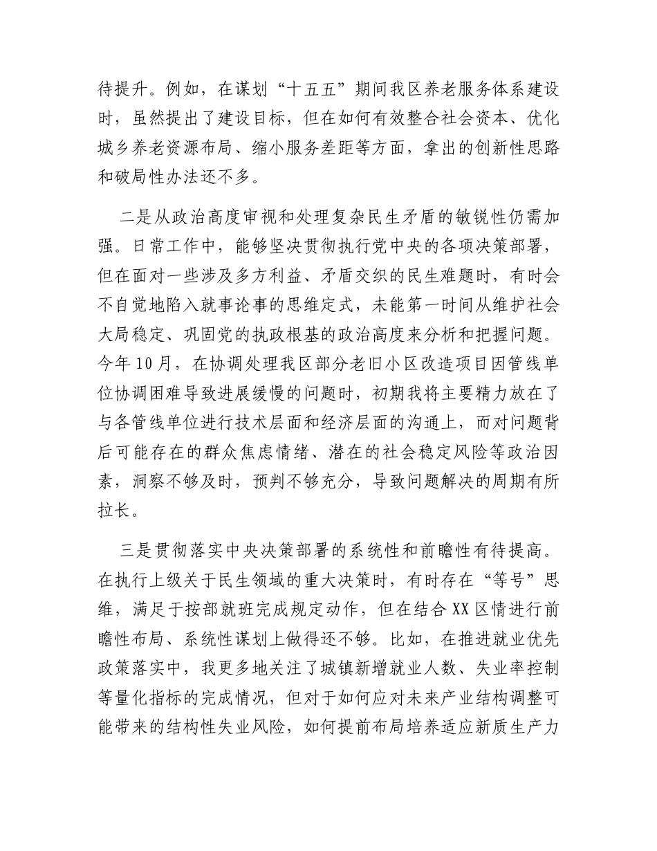 【12.29】副区长2025年度民主生活会个人对照检查材料（五个带头）.docx_第2页