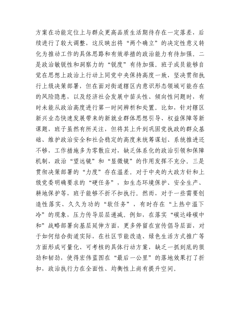 【12.29】街道党工委2025年度民主生活会班子对照检查材料(五个带头).docx_第2页