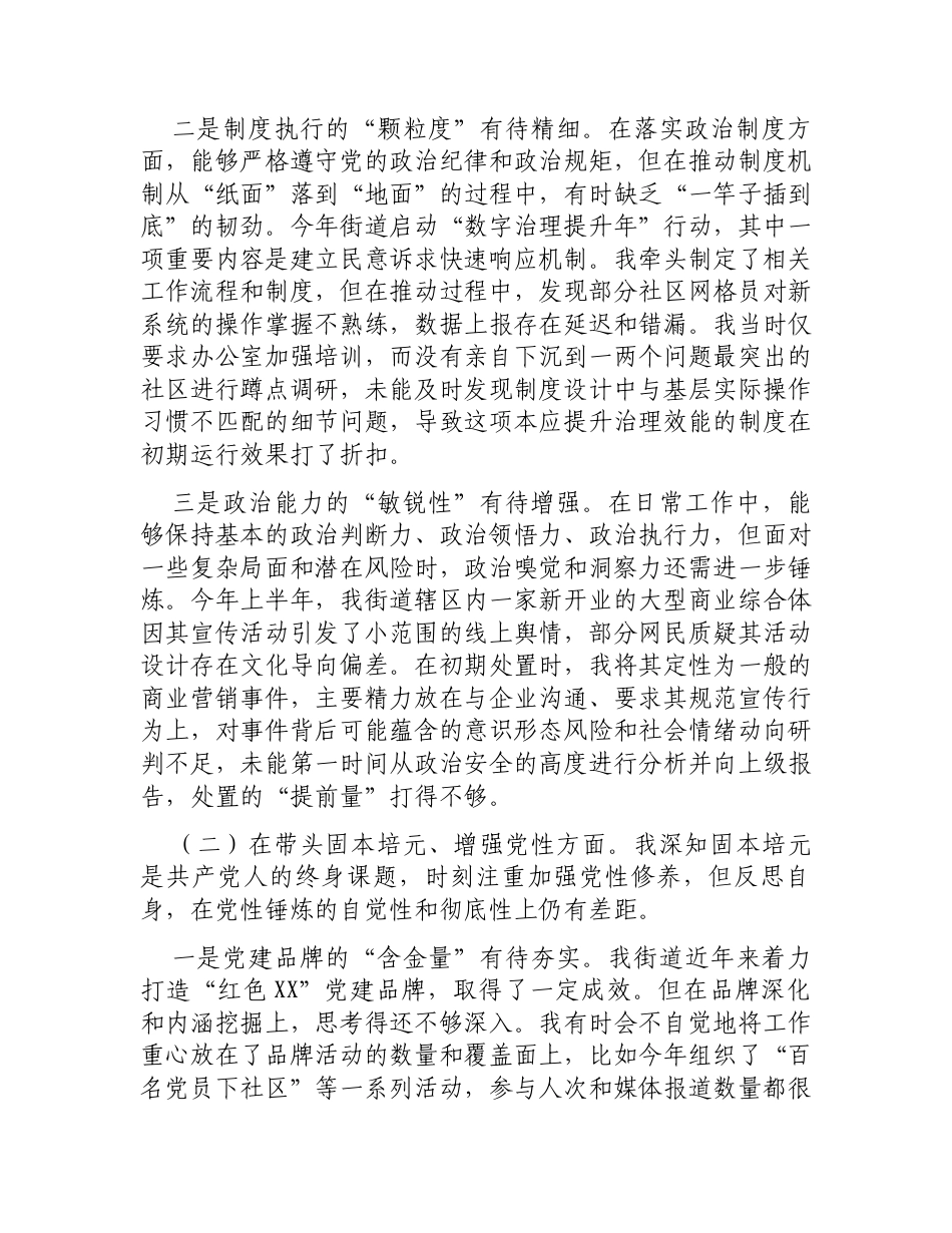 【12.29】街道党工委副书记2025年度民主生活会对照检查材料(六个带头).docx_第2页