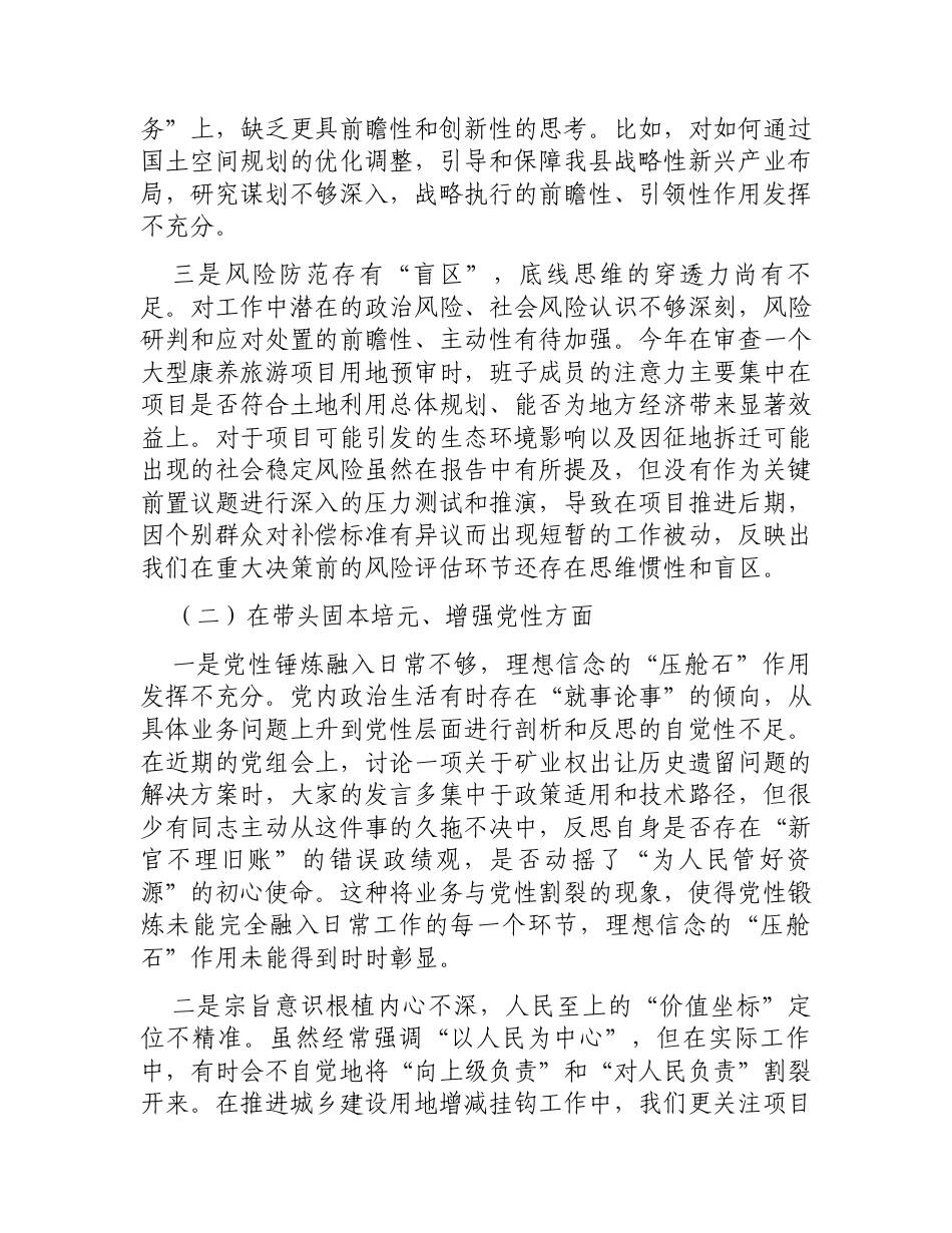 【12.29】局党组2025年度民主生活会班子对照检查材料（五个带头）.docx_第2页