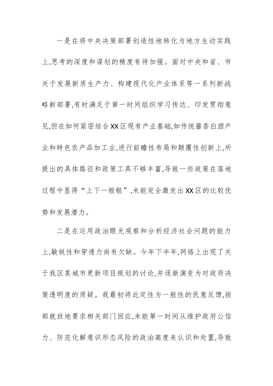 【12.29】区长2025年度民主生活会个人对照检查材料（五个带头）.docx_第2页