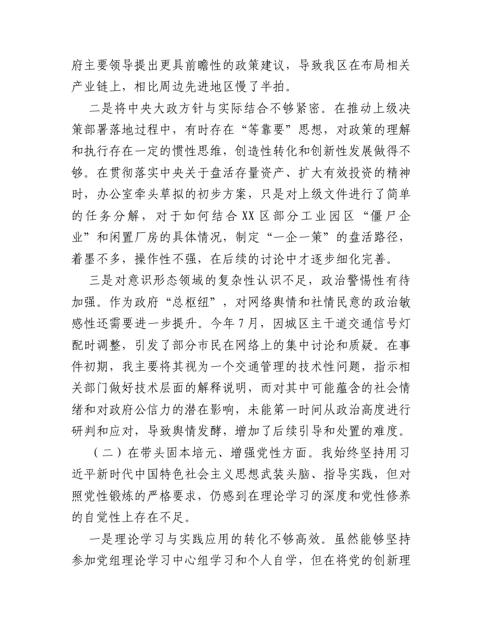 【12.29】区政府办主任2025年度民主生活会个人对照检查材料（五个带头）.docx_第2页