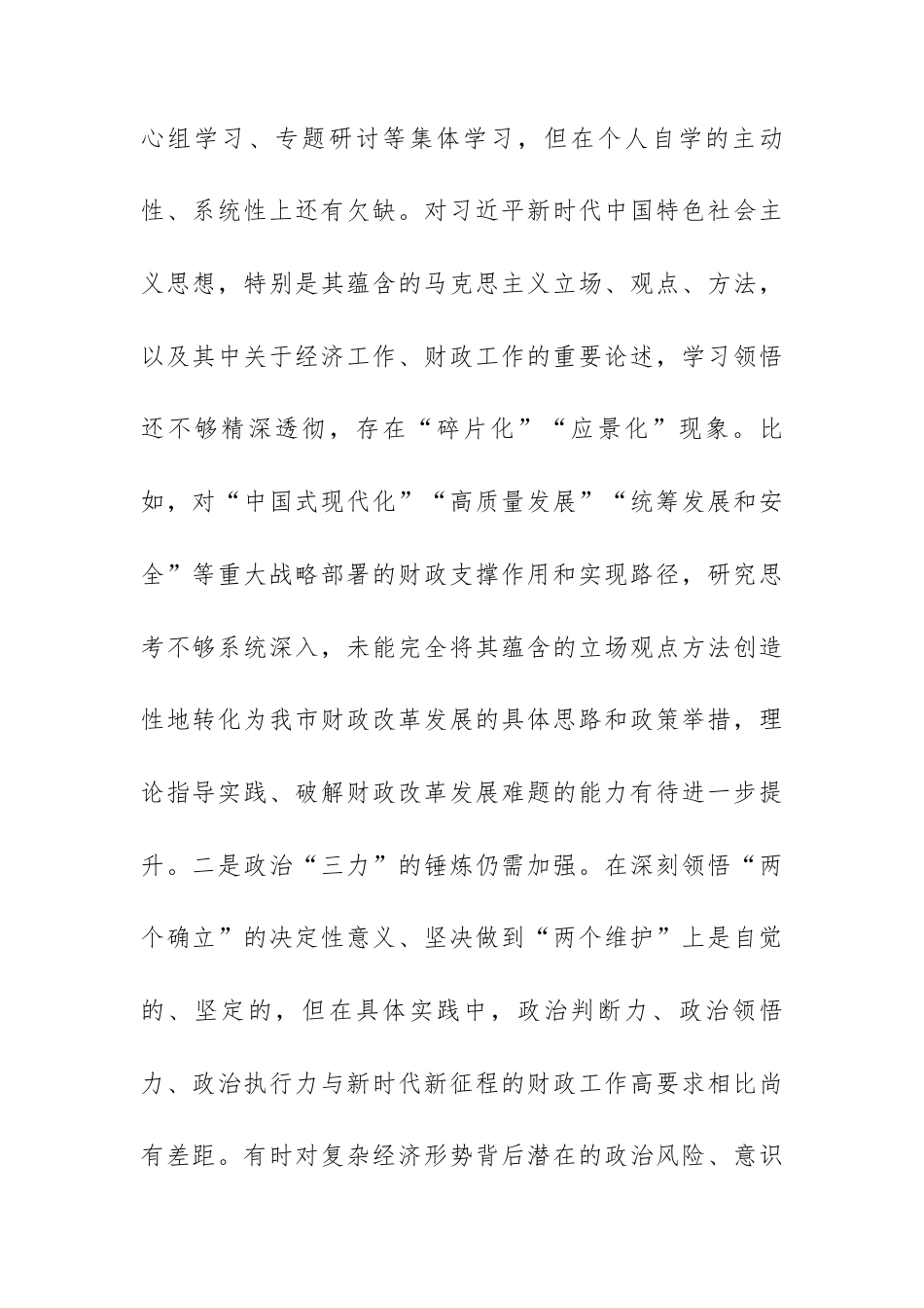 【12.29】市财政局党组书记2025年度民主生活会对照检查材料（对照“五个带头”）.docx_第2页