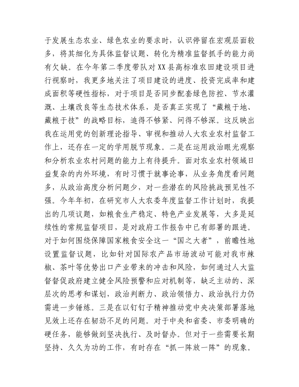 【12.29】市人大常委会副主任2025年度民主生活会个人对照检查材料（五个带头）.docx_第2页
