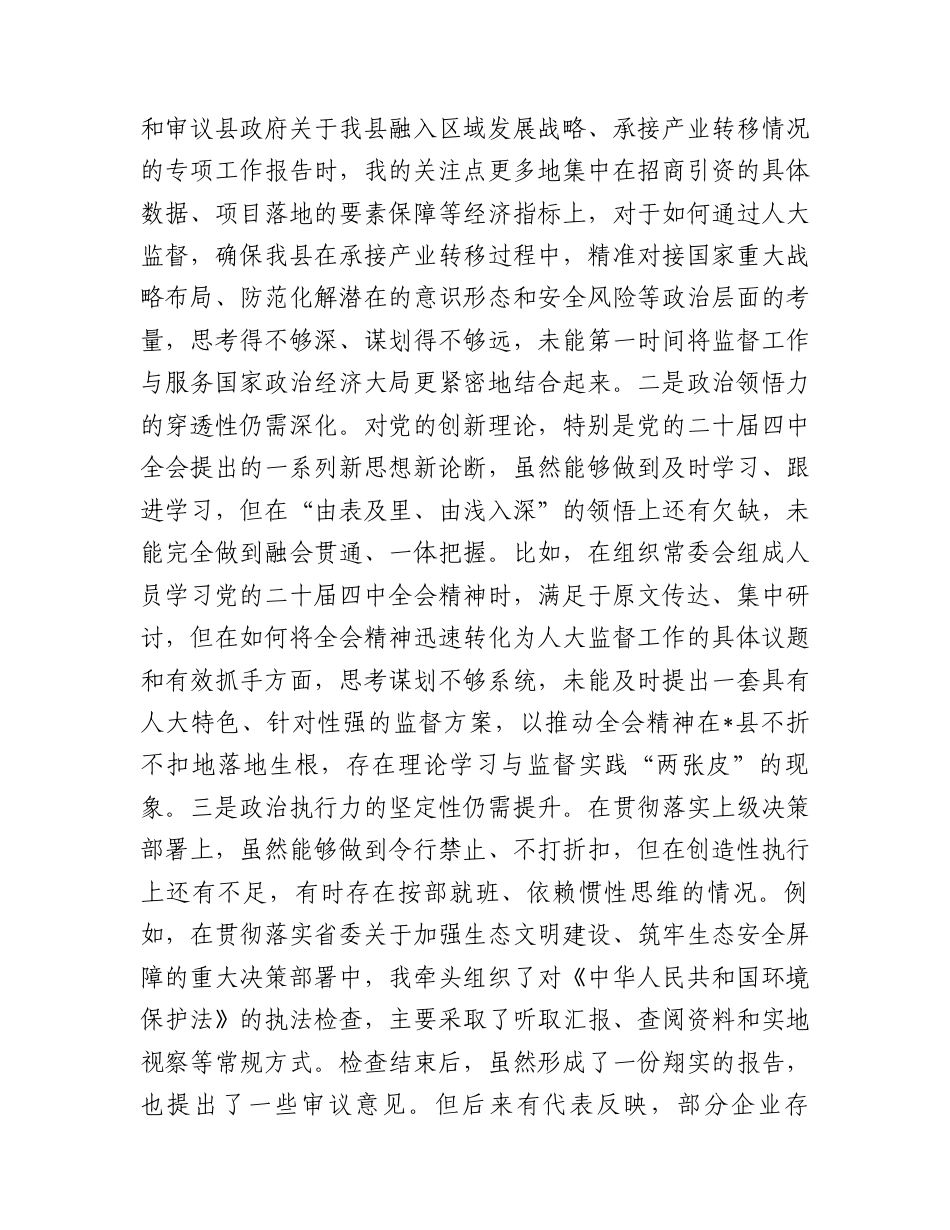 【12.29】县人大常委会主任2025年度民主生活会个人对照检查材料（五个带头）.docx_第2页
