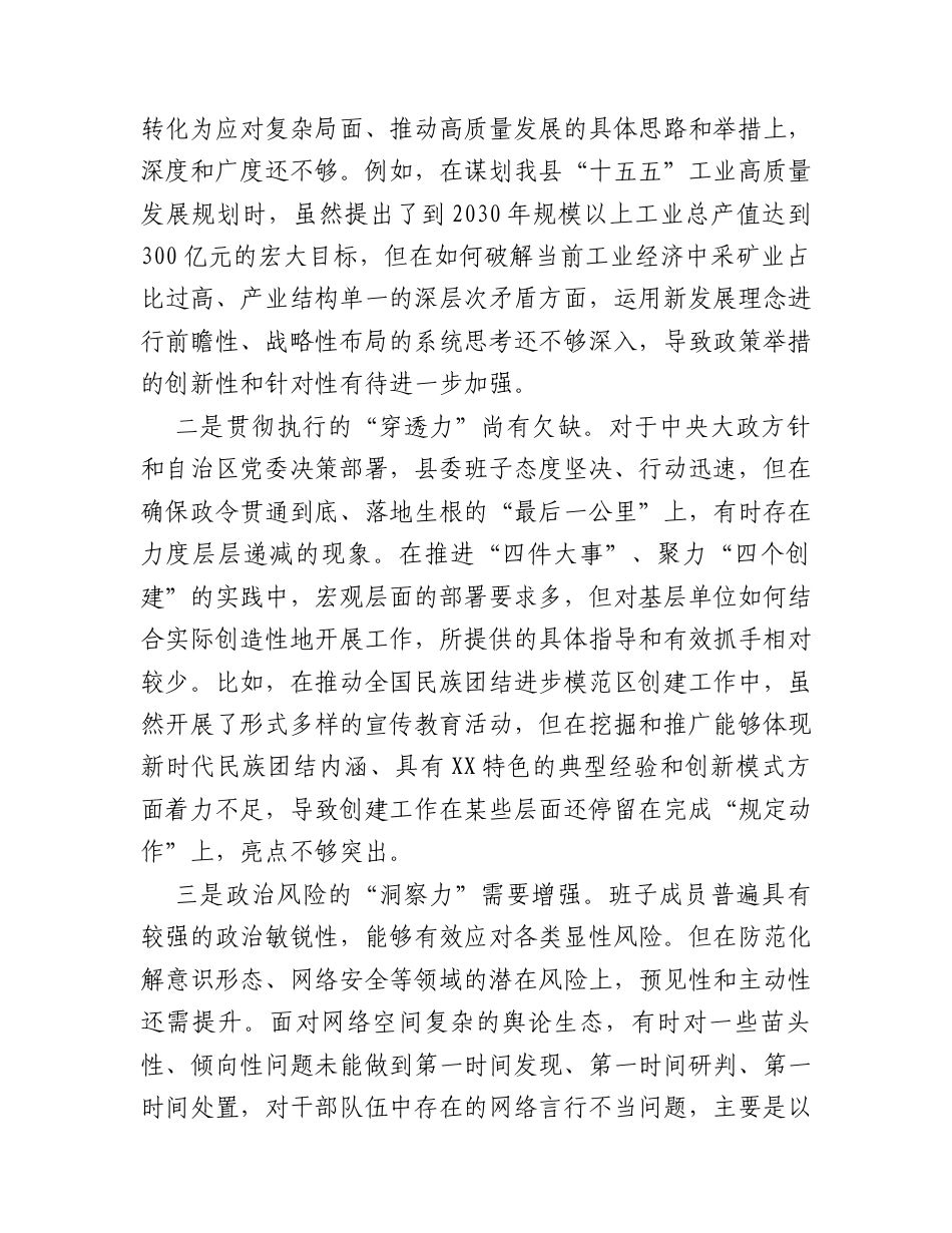 【12.29】县委班子2025年度民主生活会对照检查材料（五个带头）.docx_第2页