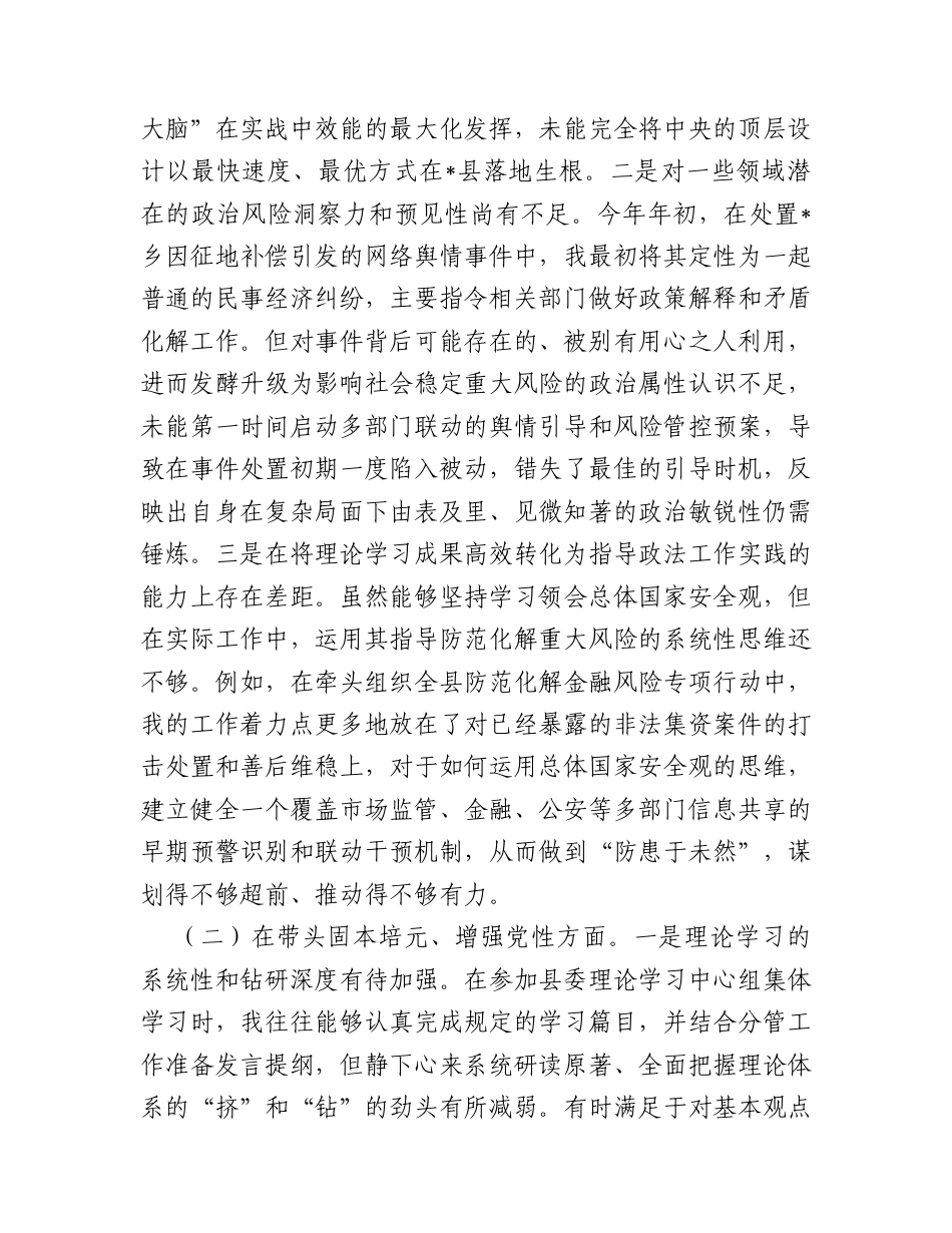 【12.29】县委常委、政法委书记2025年度民主生活会个人对照检查材料（五个带头）.docx_第2页