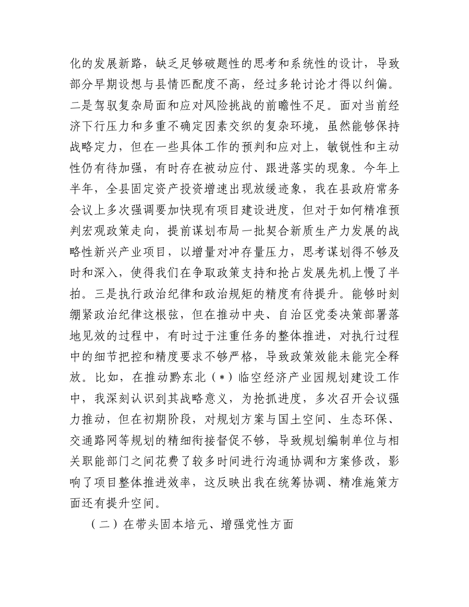 【12.29】县长2025年度民主生活会个人对照检查材料（五个带头）.docx_第2页