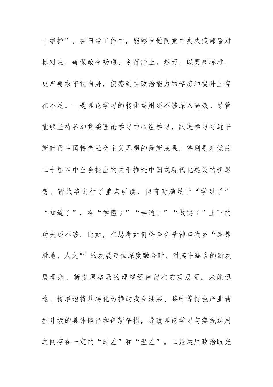 【12.29】乡党委书记2025年度民主生活会对照检查材料.docx_第2页