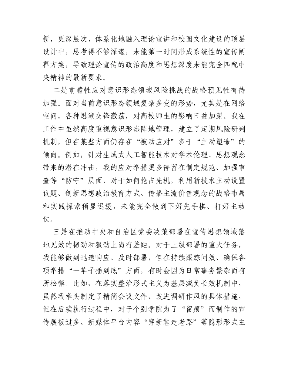 【12.29】学校党委常委、宣传部部长2025年度民主生活会个人对照检查材料(五个带头).docx_第2页